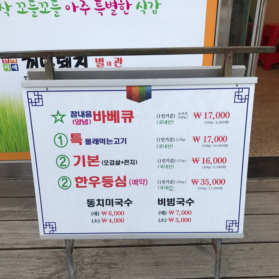 선사시대꺼먹돼지 이미지