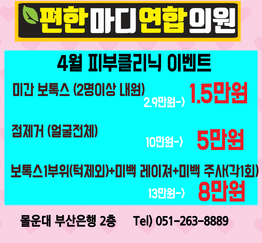 편한마디연합의원 이미지