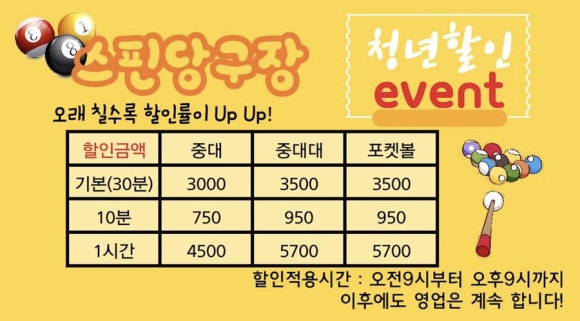 스핀당구장 이미지