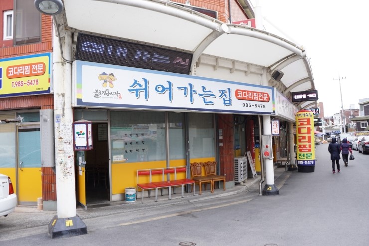 쉬어가는집 이미지