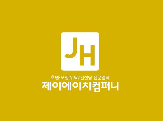 제이에이치컨설팅 이미지