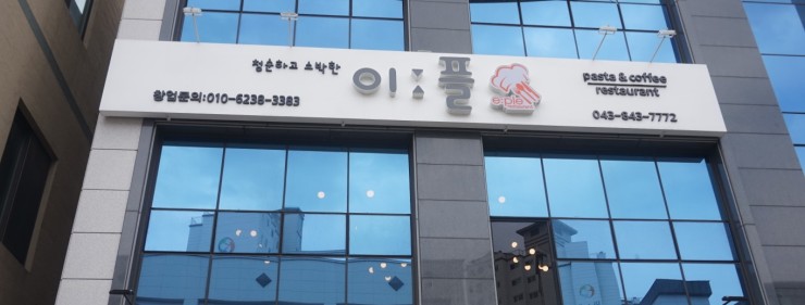 이플어린이집 이미지