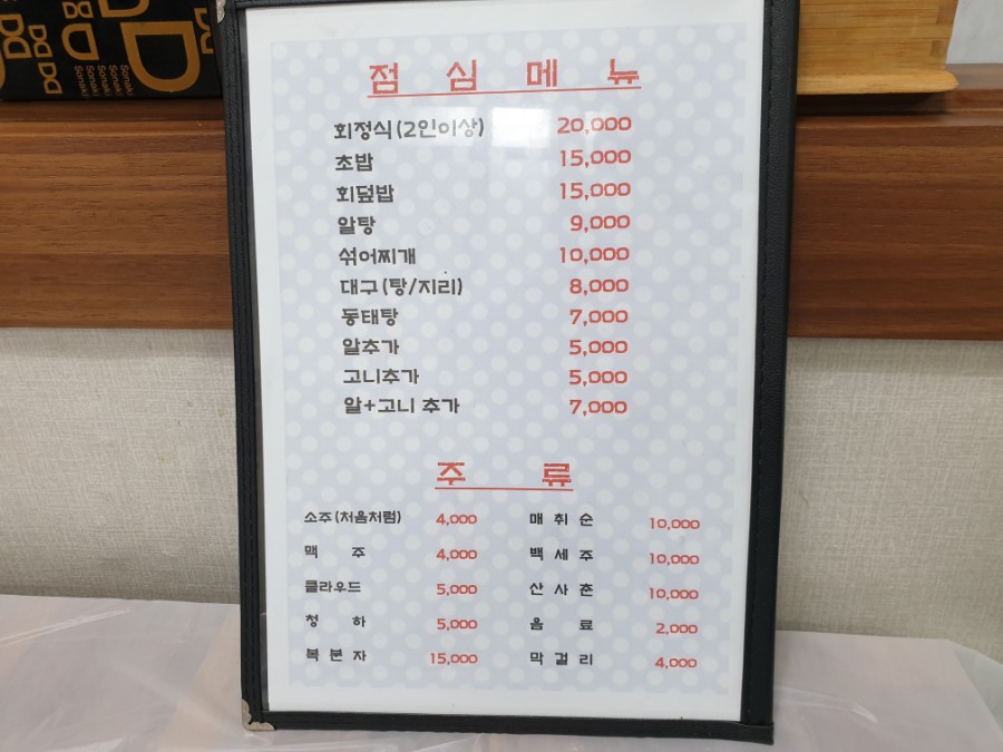 평촌부산민지네횟집 이미지