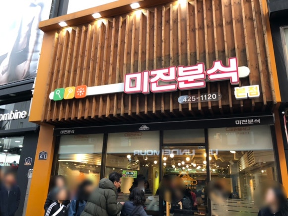 일심분식 이미지