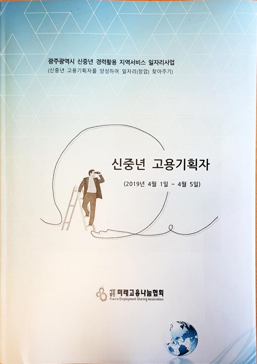 미래고용나눔협회 이미지