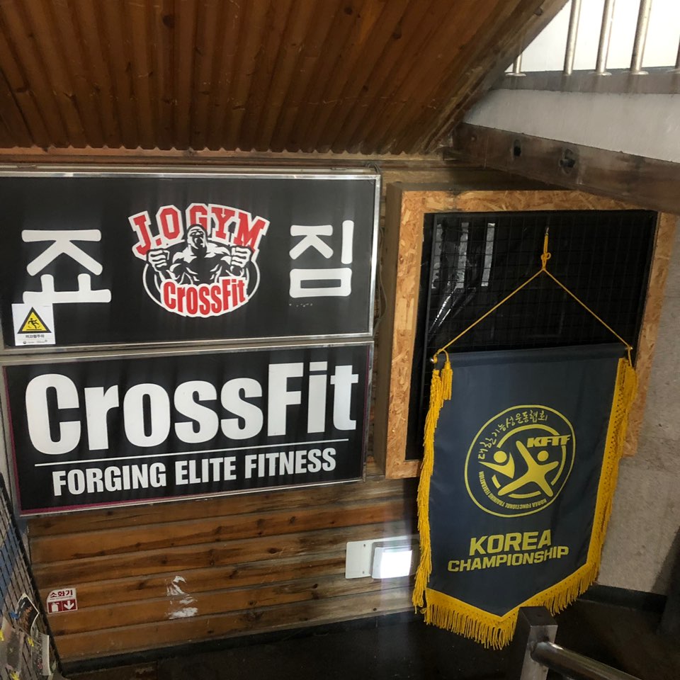 죠짐크로스핏 이미지