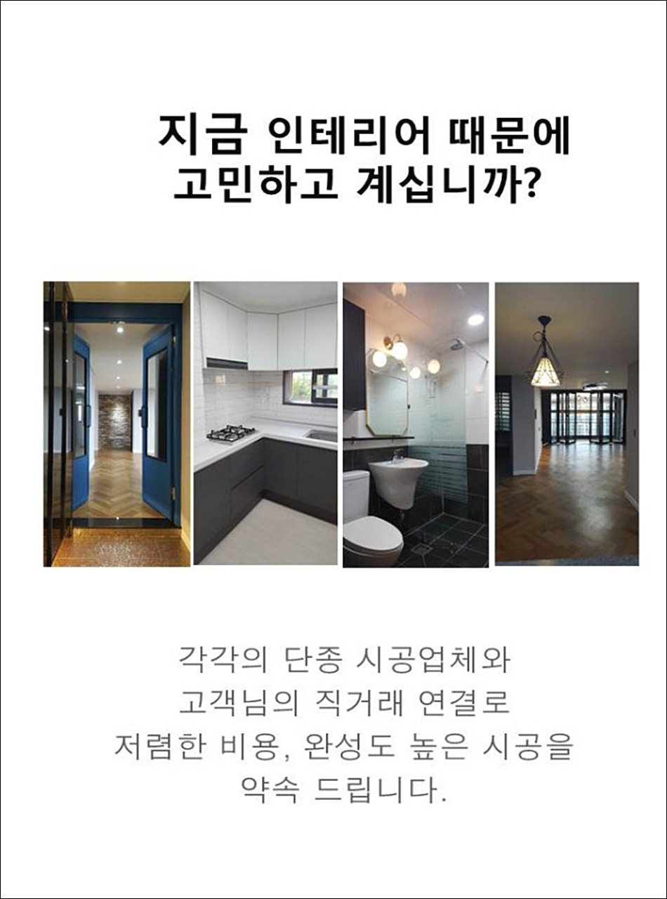 늘푸른인테리어 이미지