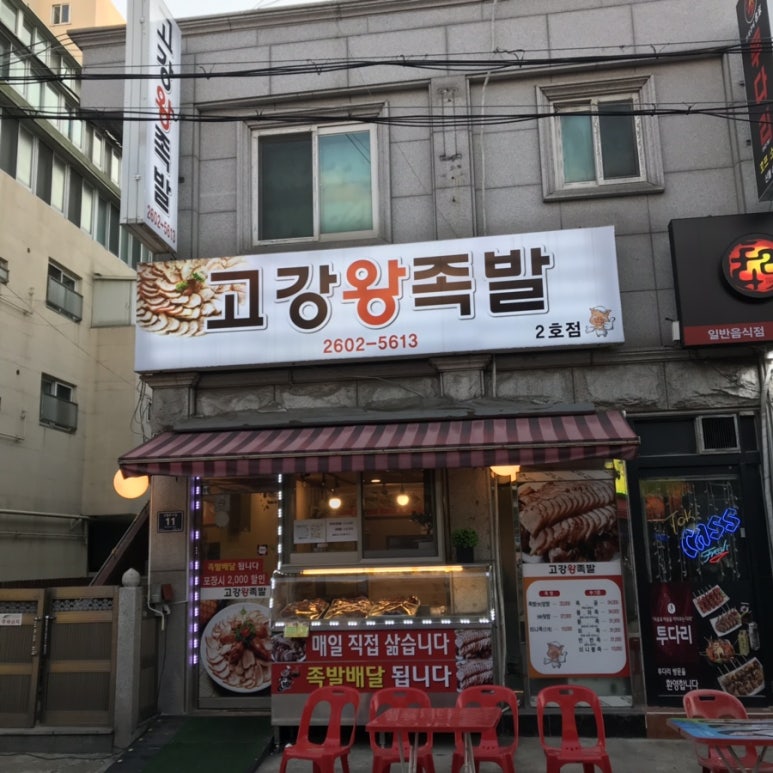 고강왕족발 이미지