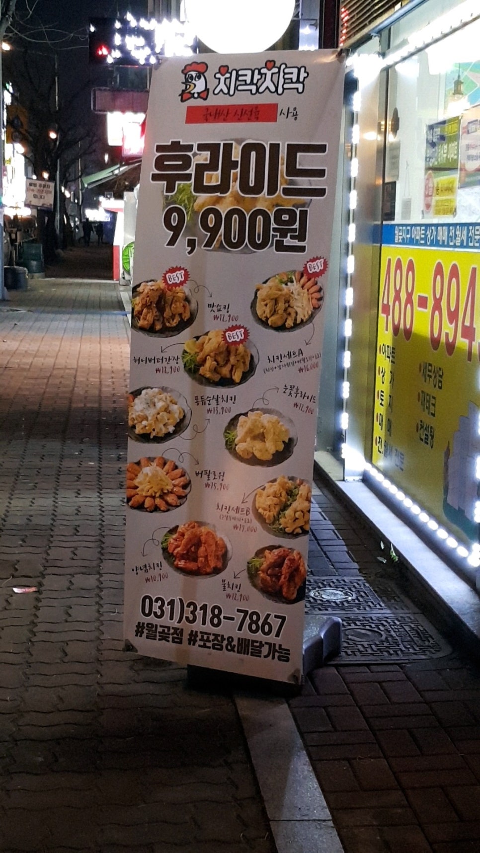 치칵치칵월곶점 이미지