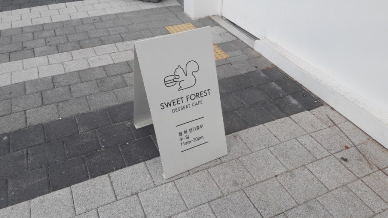 스윗 포레스트 이미지