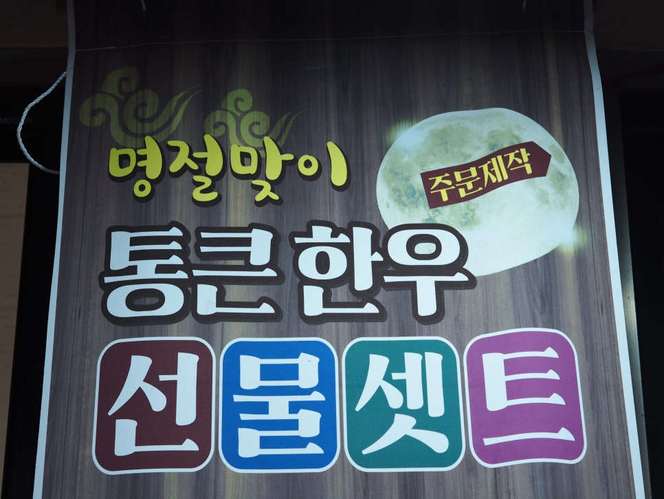 효자식육점 이미지