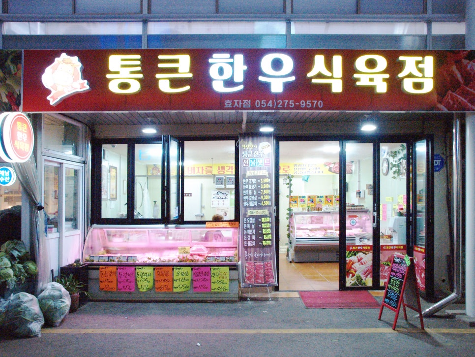 효자식육점 이미지