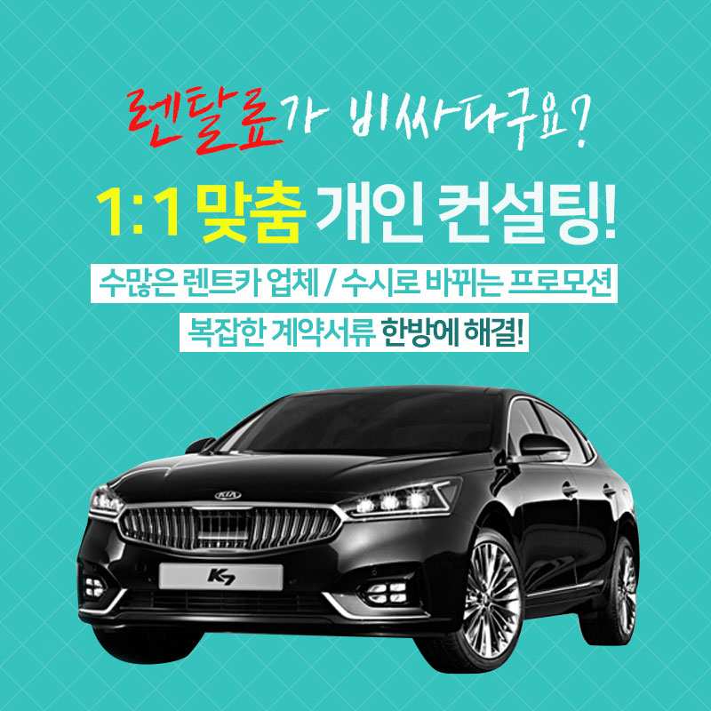 유렌트카 이미지