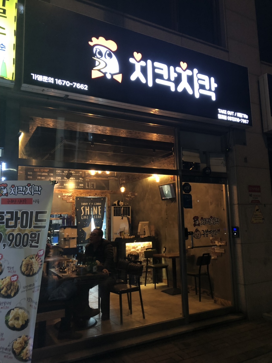 치칵치칵월곶점 이미지