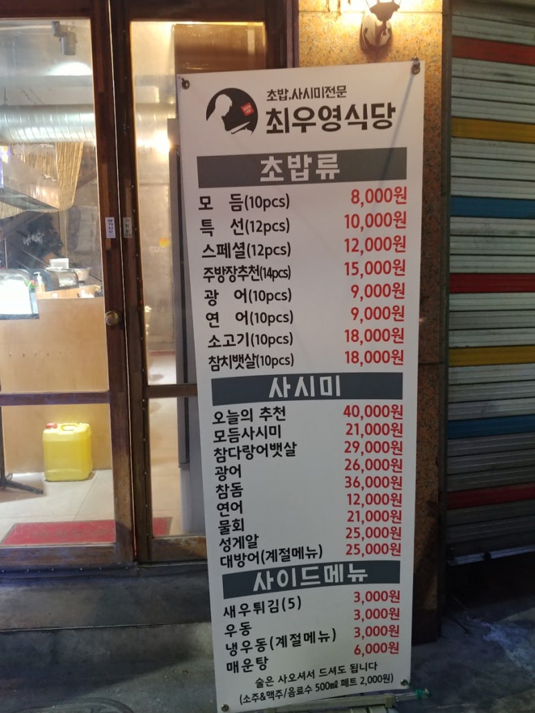 최우영식당 이미지