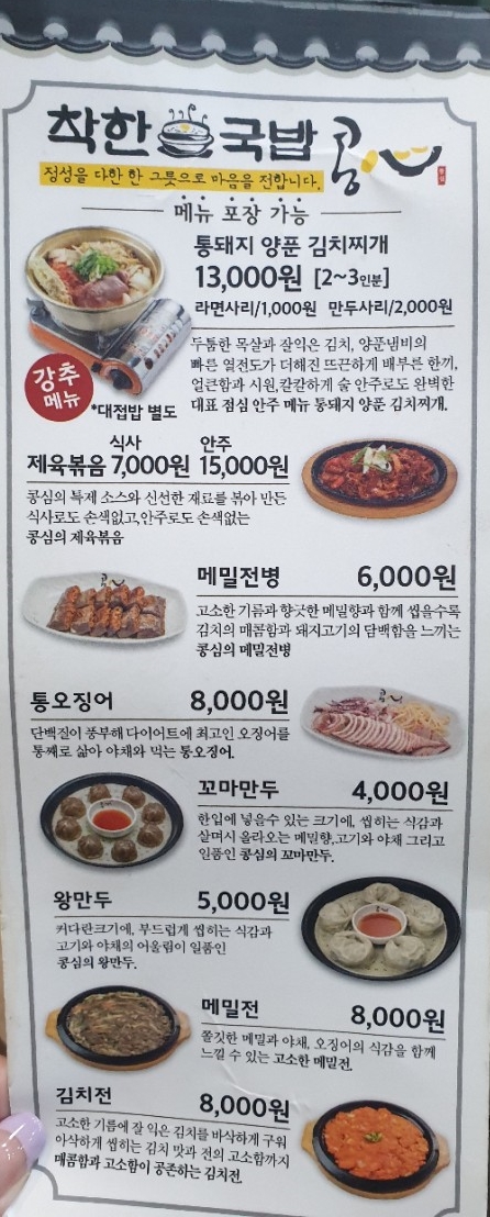 콩심전주종가콩나물국밥전문점 이미지