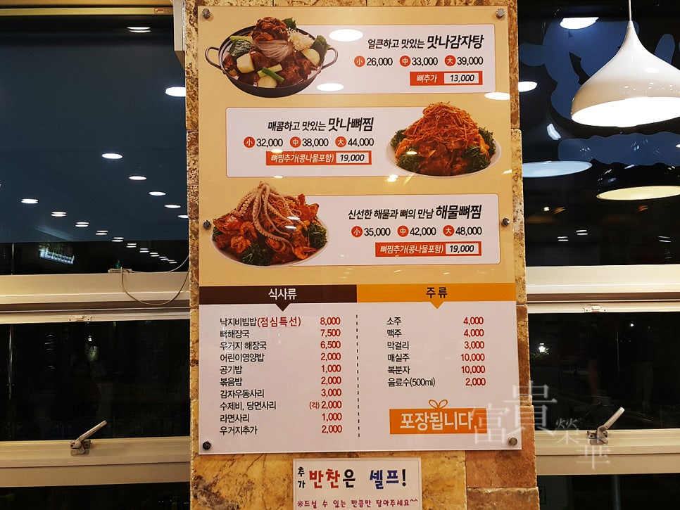 맛나감자탕 석산점 이미지