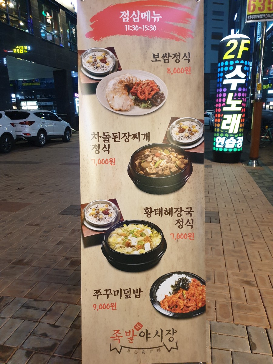 족발야시장가정점 이미지