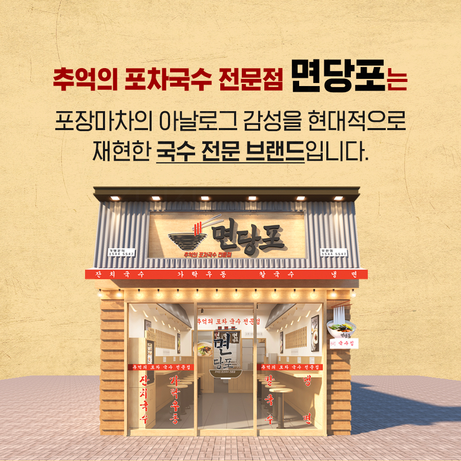 명인만두엔면당포 이미지