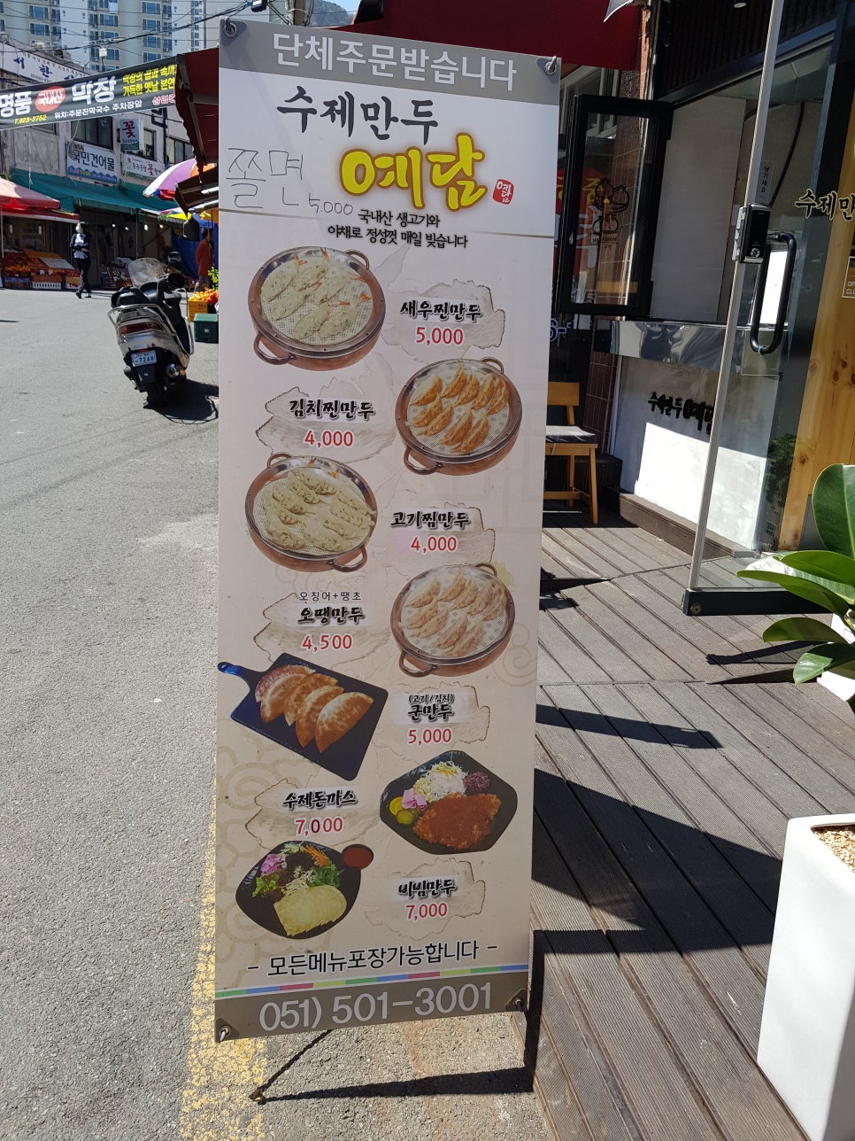 수제만두 예담 이미지