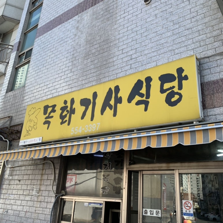 목화식당 이미지