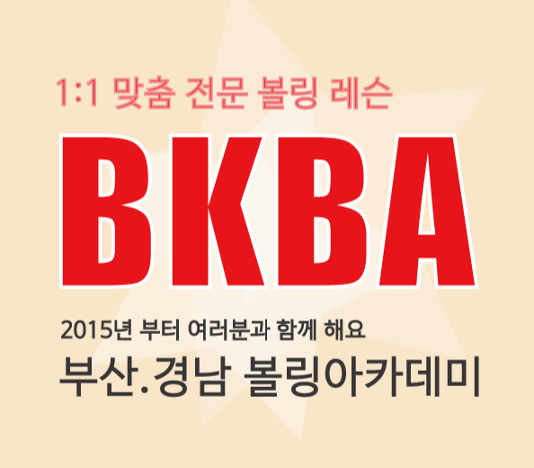 해피볼링 이미지