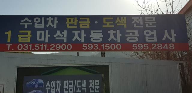 사람과자동차공업사 이미지
