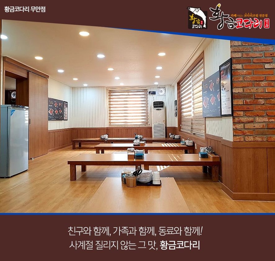 황금코다리용산 이미지