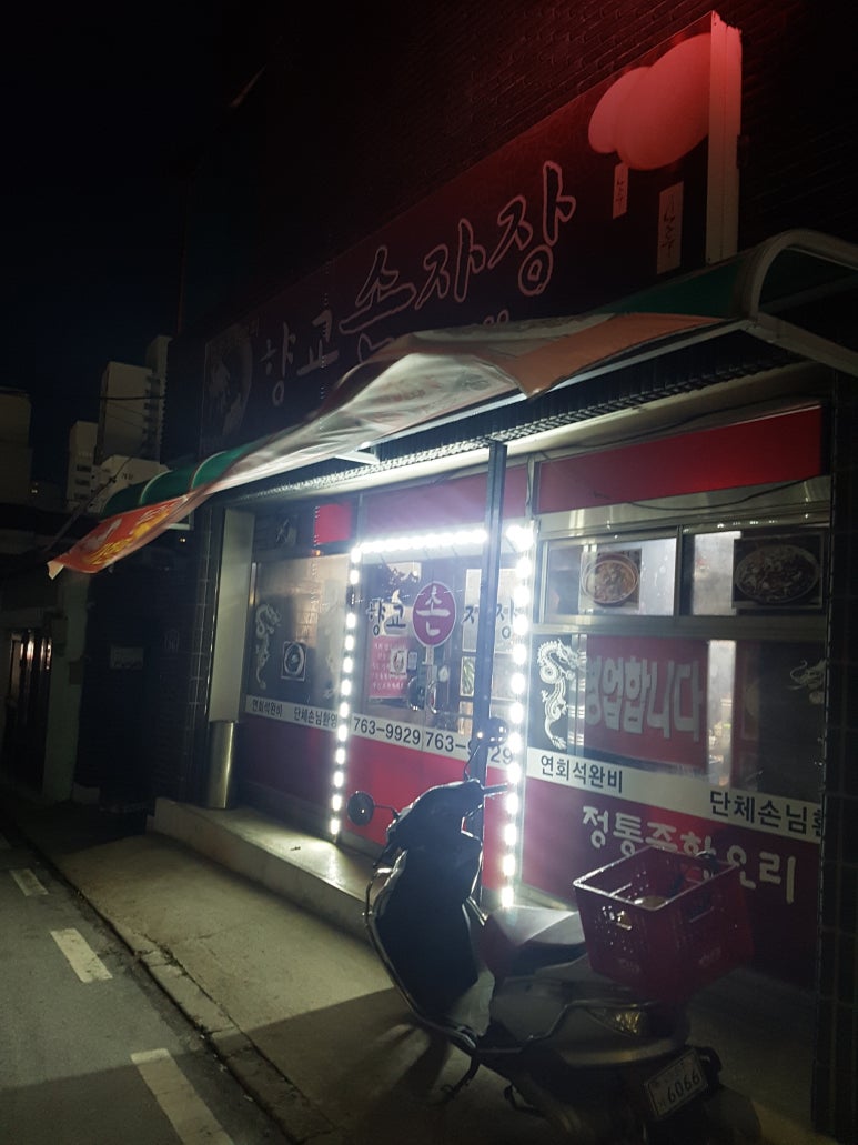 향교손자장 이미지