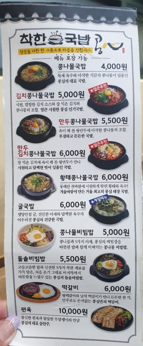 콩심전주종가콩나물국밥전문점 이미지
