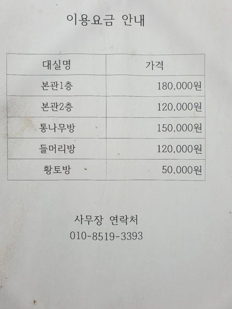 흰돌녹색농촌체험마을 이미지