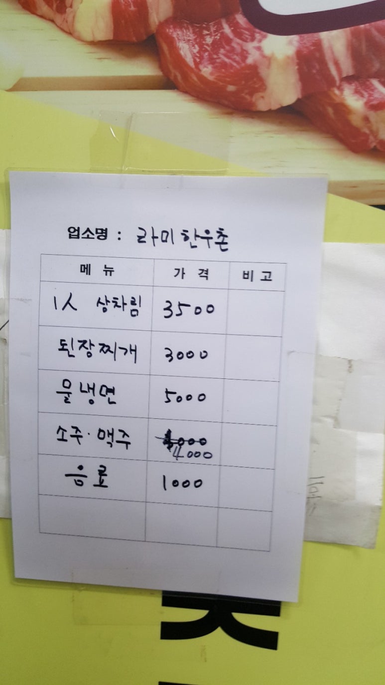 라미한우촌 이미지