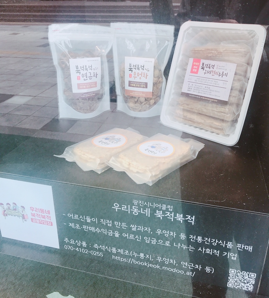 광진시니어클럽우리동네북적북적 이미지