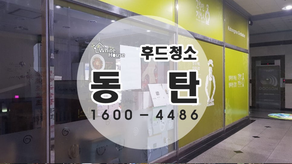 화이트청소대행 이미지