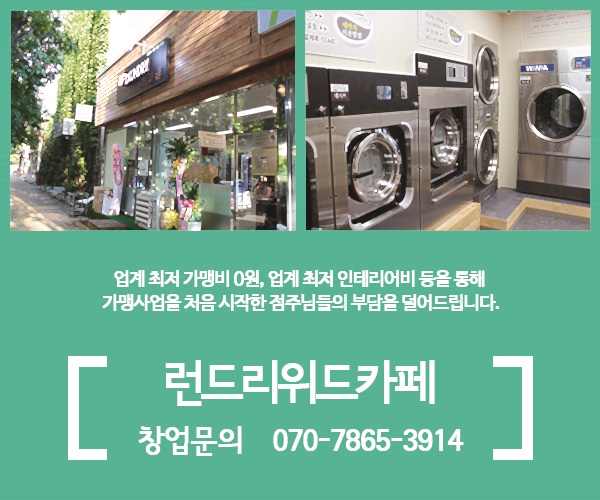 런드리위드카페 이미지