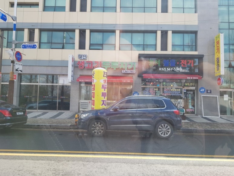 태산생고기두루치기 이미지