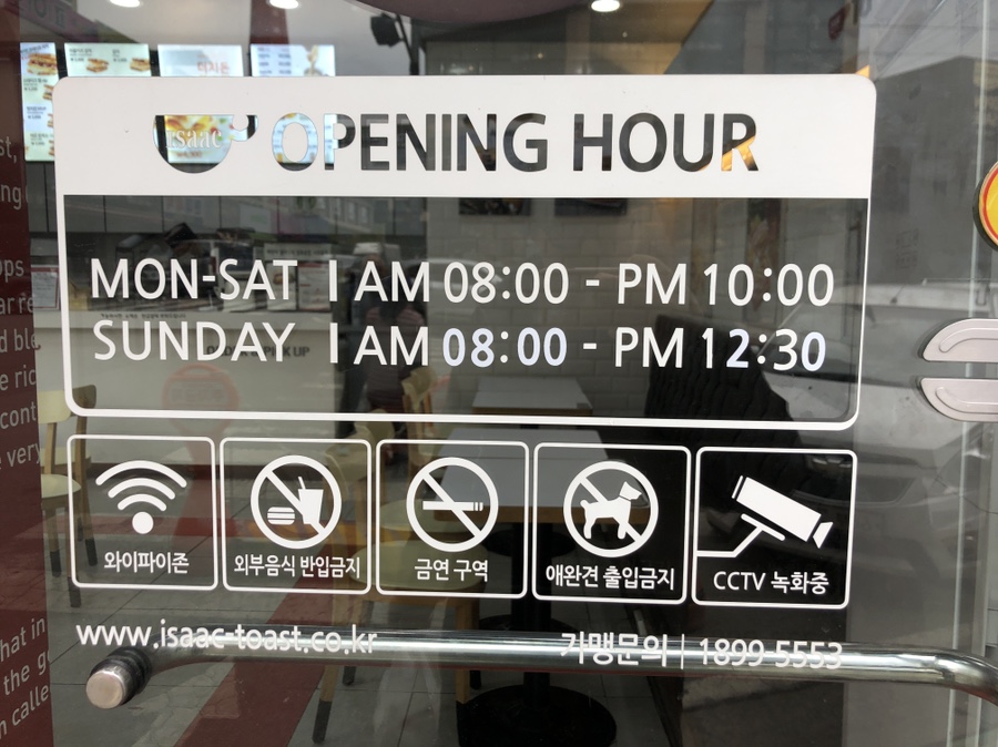 이삭토스트광주_탄벌점 이미지