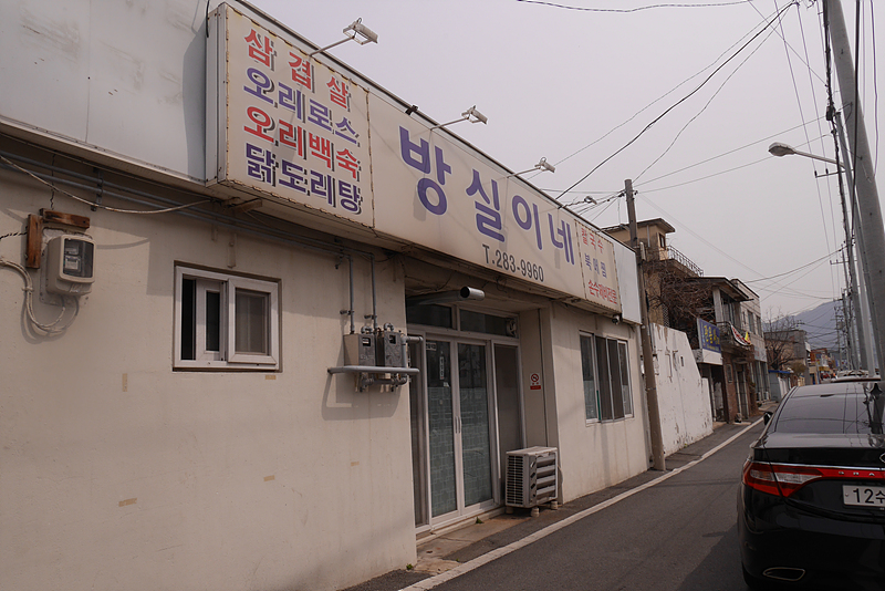 방실이네식당 이미지