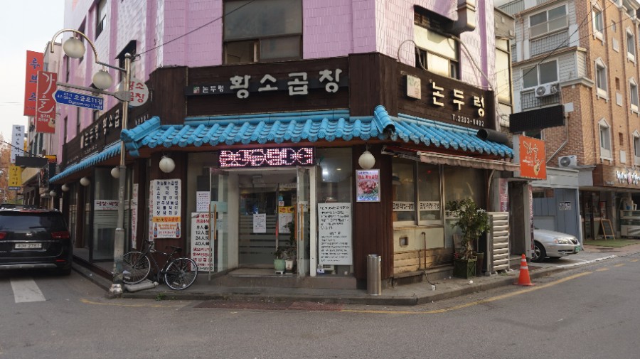 백제곱창 이미지