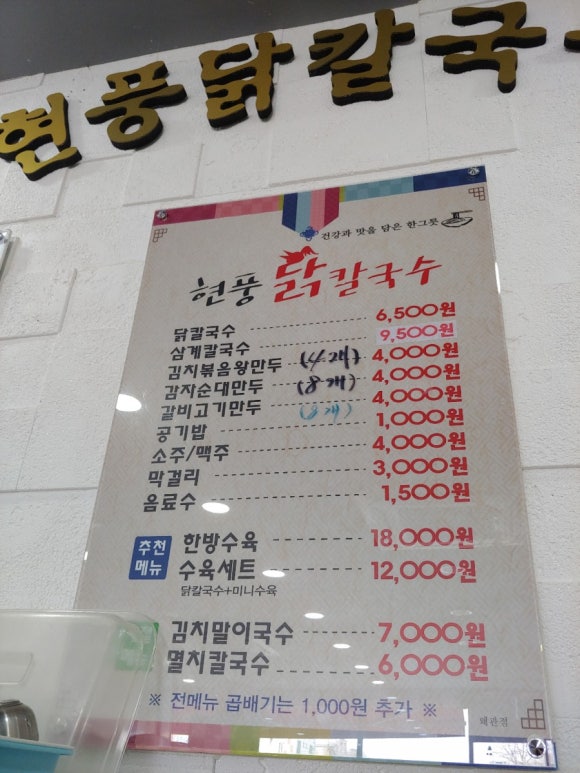 현풍닭칼국수왜관점 이미지