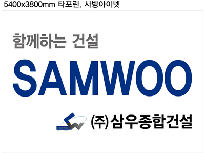 (주)삼우건설 이미지