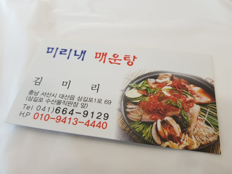 미리내매운탕 이미지