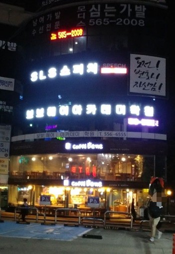 보보헤어아카데미학원 이미지