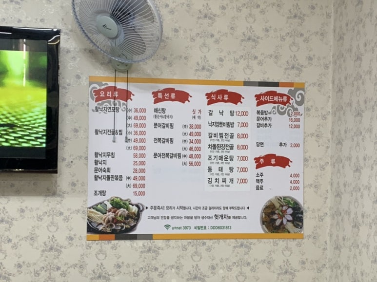 무교동낙지촌 이미지