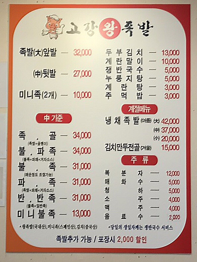 고강왕족발 이미지