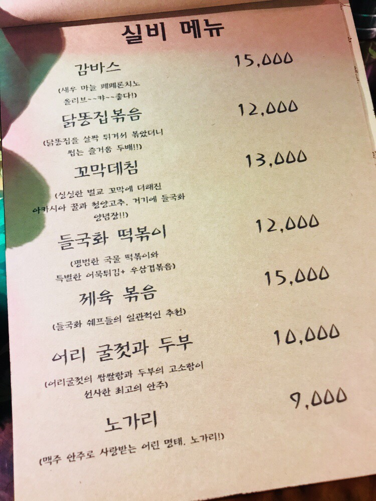 들국화실비집 이미지