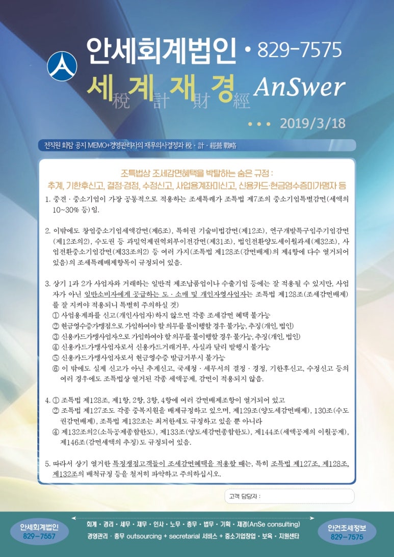 안세회계세무컨설팅 이미지
