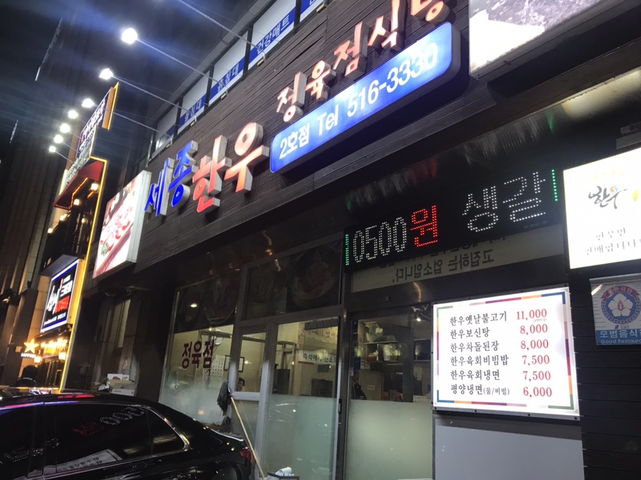 세종한우정육점 이미지