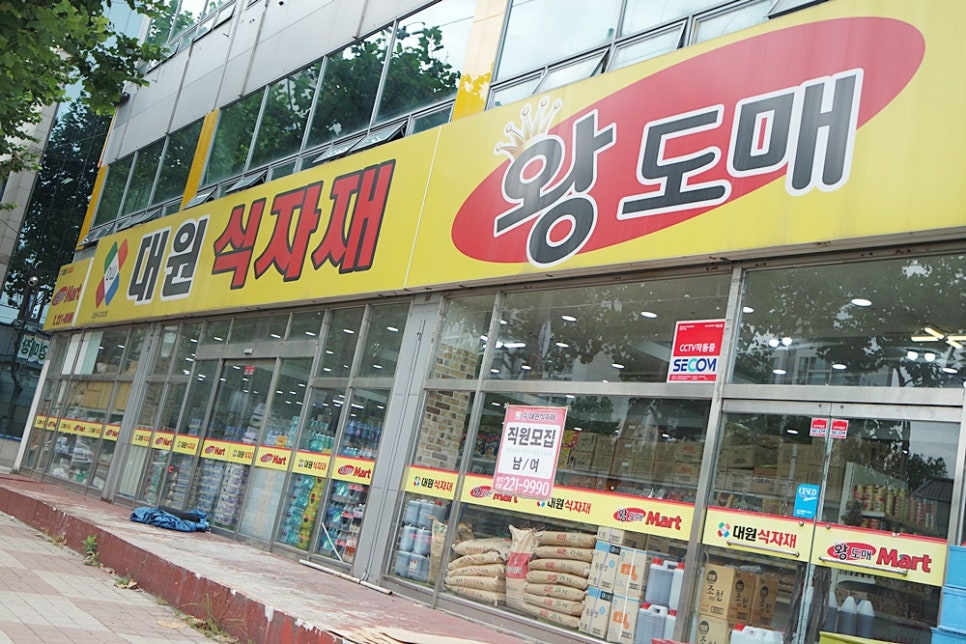 대원마트 이미지