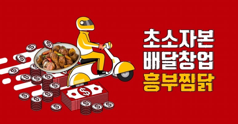 흥부찜닭 이미지